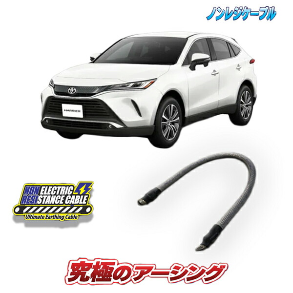 ハリアー８０系専用　ノンレジケーブル　ボディ側