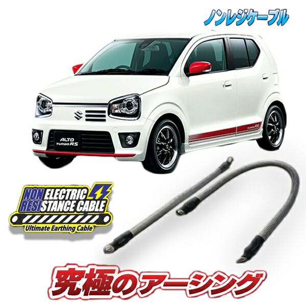 アルト ターボRS専用 ノンレジケーブル