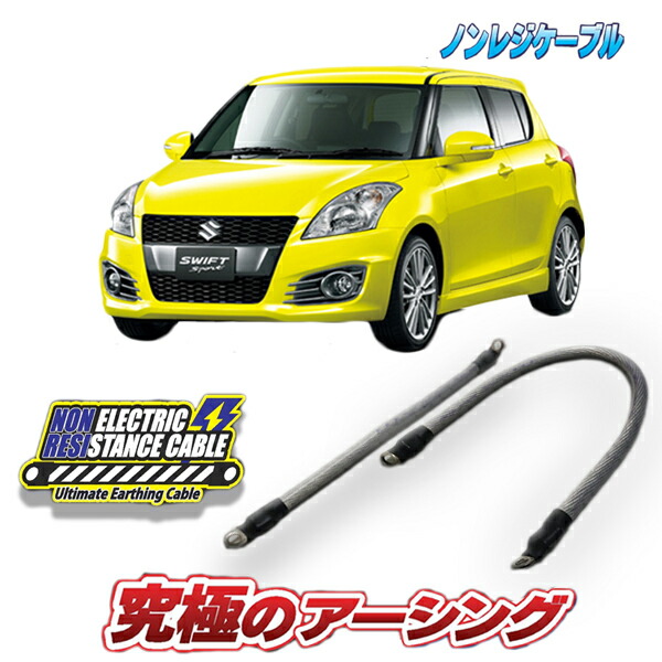 スイフトスポーツ ZC32S専用 ノンレジケーブル