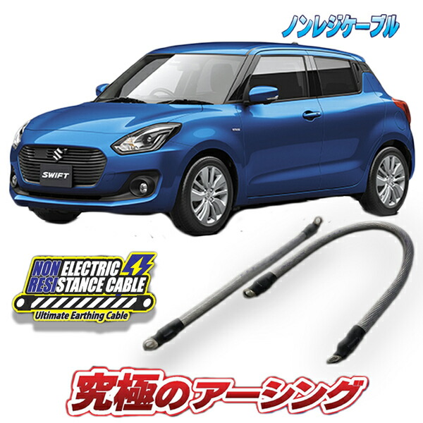 スイフト ZC83S専用　ノンレジケーブル