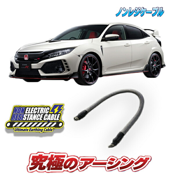 AQUA ノンレジケーブル CIVIC シビック FL1 楽天市場】シビック FL1 専用 ノンレジケーブル ボディー側1本