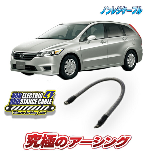ストリーム RN7専用　ノンレジケーブル　ボディ側