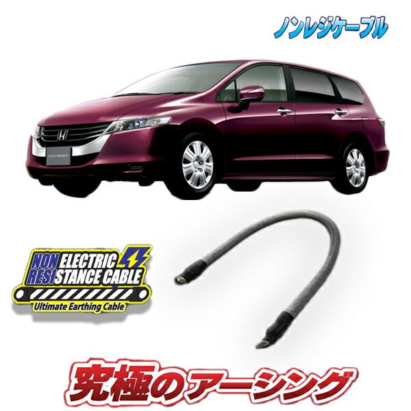 楽天市場】オデッセイRB3専用 ノンレジケーブル エンジン側