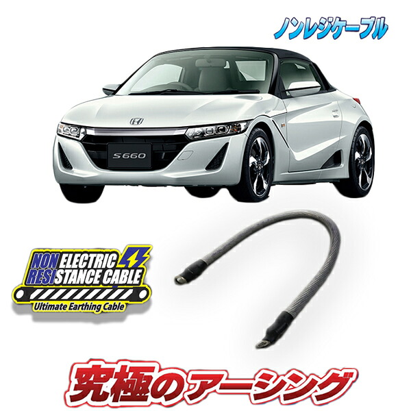 Ｓ６６０専用　ノンレジケーブル　ボディ側