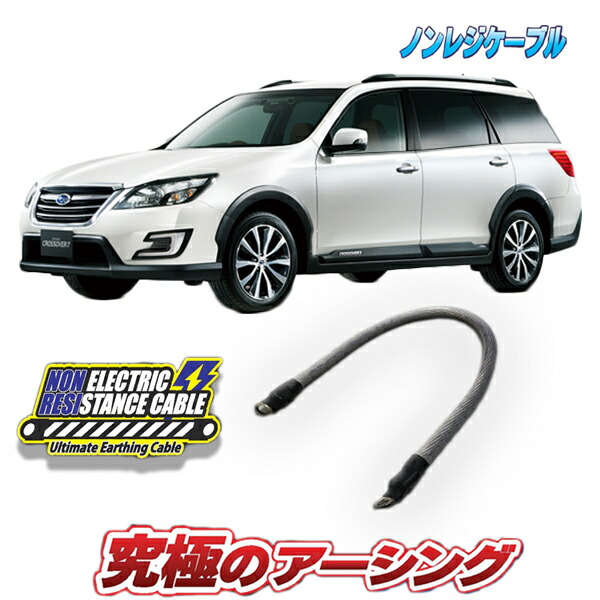 クロスオーバー７専用 ノンレジケーブル ボディ側 100 本物