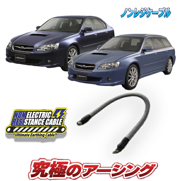 楽天市場】レガシィBP/BL専用 ノンレジケーブル エンジン側
