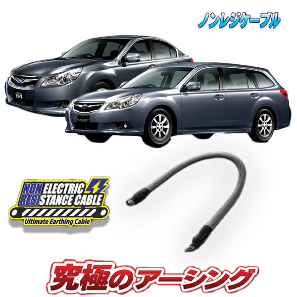 楽天市場】レガシィBP/BL専用 ノンレジケーブル エンジン側 : AQUA