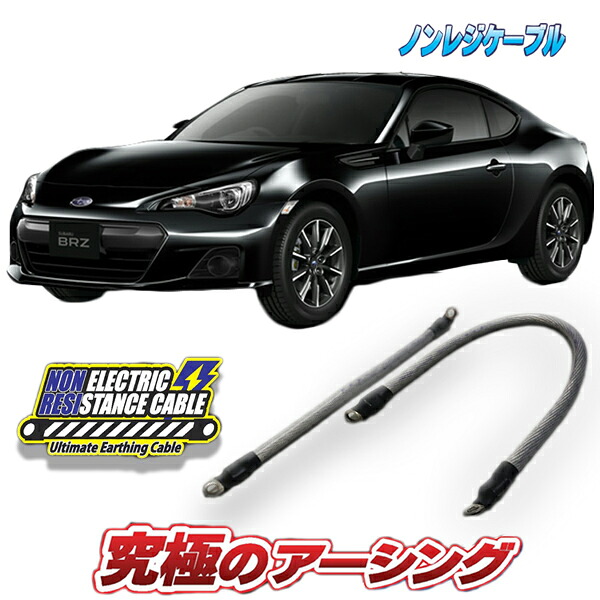 BRZ ZC6 専用　ノンレジケーブル