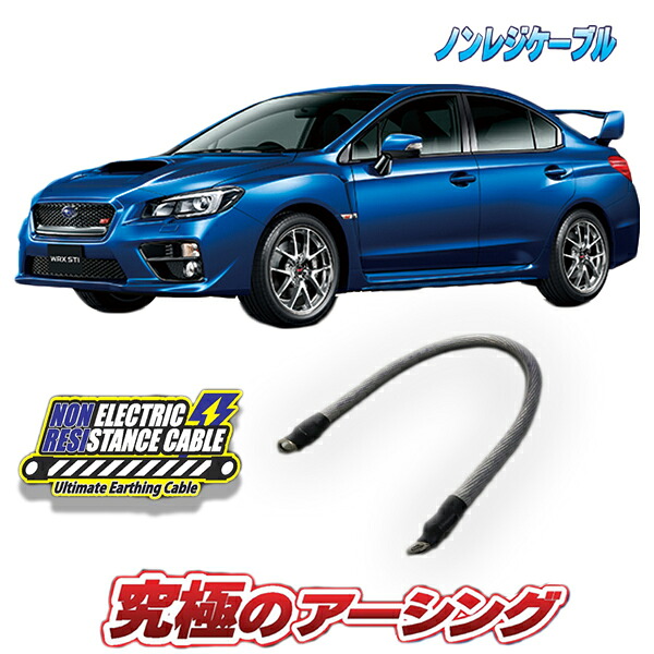 WRX STI VAB専用 ノンレジケーブル ボディ側|AQUA-STYLE