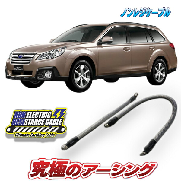 アウトバックＢＲＦ専用　ノンレジケーブル