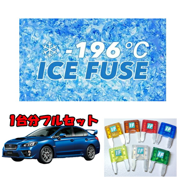 ICE FUSEアイスヒューズ AGRESS スバルWRXSTI用 VAB 楽天市場】WRX STI VAB B型用 アイスヒューズ : AQUA-STYLE