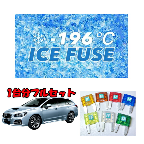 レヴォーグVM系　Ｂ型・Ｃ型用　アイスヒューズ