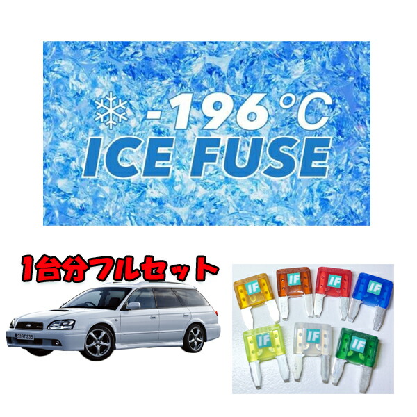 驚きの価格が実現 電子パーツ レガシィｂｅ ｂｈ用 アイスヒューズ Www Fitzdental Co Uk