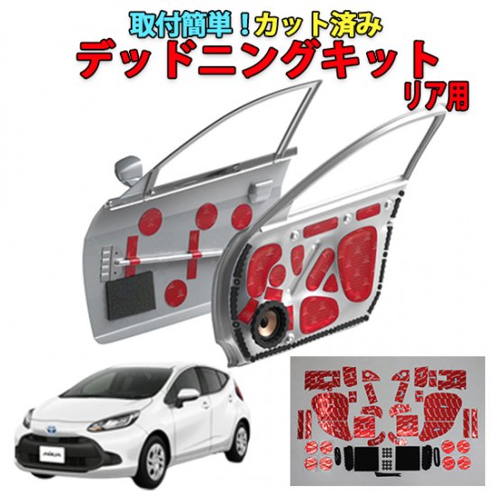 デットニングキット 楽天市場】ヴォクシー90系 デッドニングキット フロントドア用