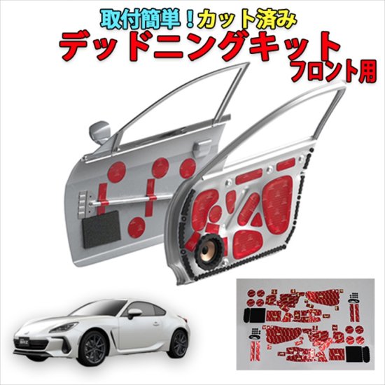 楽天市場】ZR-V【RZ系】専用 カット済みドアデッドニングキット