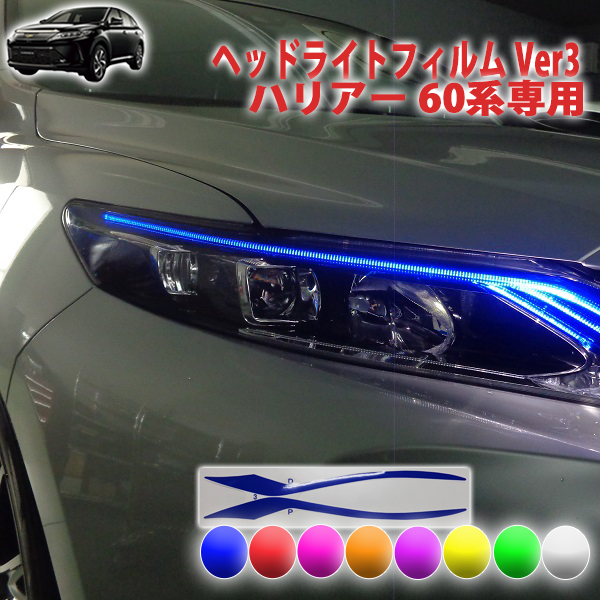 楽天市場】60ハリアー後期 ヘッドライトカバー ライトスモーク