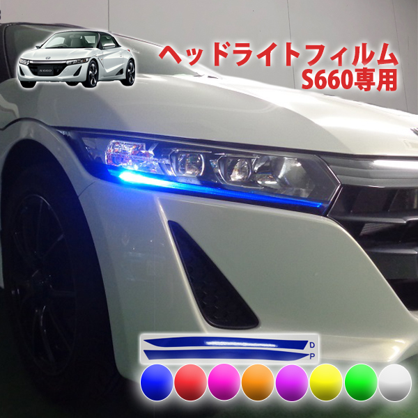 楽天市場 S660専用 ヘッドライトフィルム ａｑｕａ Style