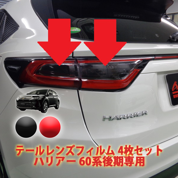 楽天市場】60ハリアー後期 テールランプカバー スモーク