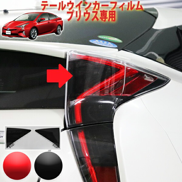 シックスセンスプリウス50前期スモークテールカバー助っ席上無し 50プリウス前期用テールレンズカバー スモーク 4Pセット