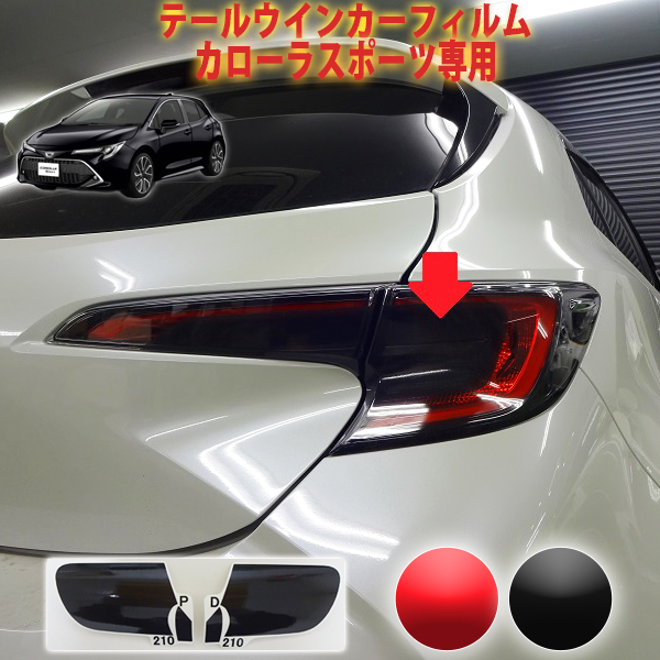 TOYOTA カローラスポーツ純正テールランプ　クリア化【美品】 カローラスポーツ 後期 純正 テールランプ テールライト テール