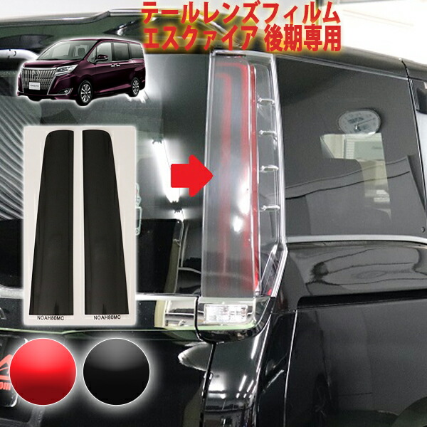 エスクァイア 80 前期　ボンネット　フード　モール　スモーク/ブラックメッキ エスクァイア 80 前期 ボンネット フード モール スモーク