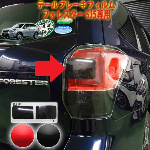 楽天市場】フォレスターSJ5 テールレンズウインカー・バック