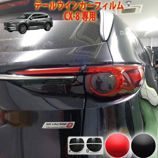 【値下げ！】【美品】CX-8 テールレンズ 左側 2025年最新】Yahoo!オークション -マツダ cx-8(テールライト)の
