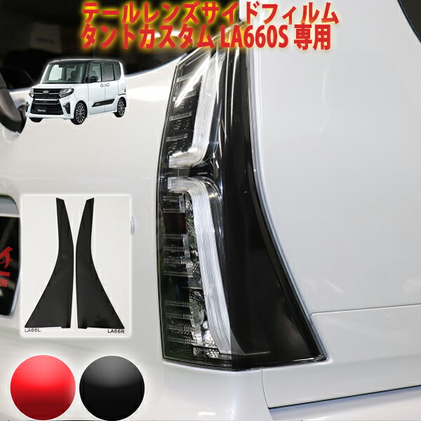 楽天市場】ダイハツ タントカスタム LA650S/LA660S(R4/10