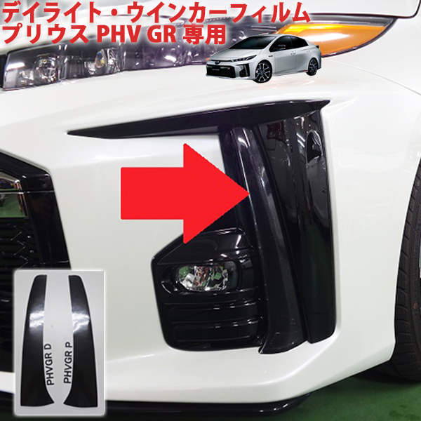楽天市場】TRD GRフロントアンダースポイラー プリウスPHV GR