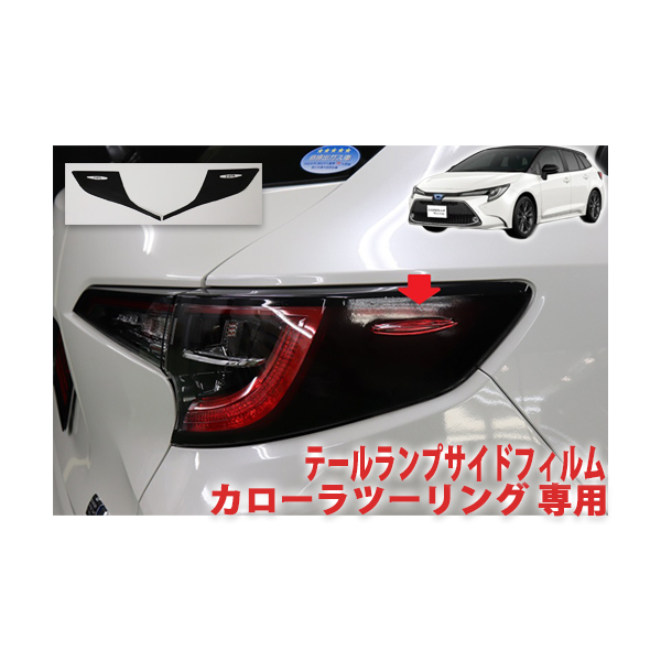楽天市場】【210系トヨタ カローラ ツーリング】外側