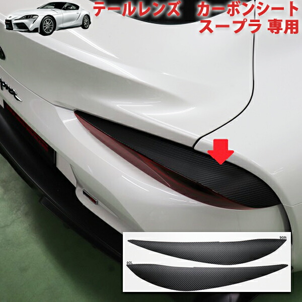 楽天市場】スープラ ヘッドライトプロテクションフィルム