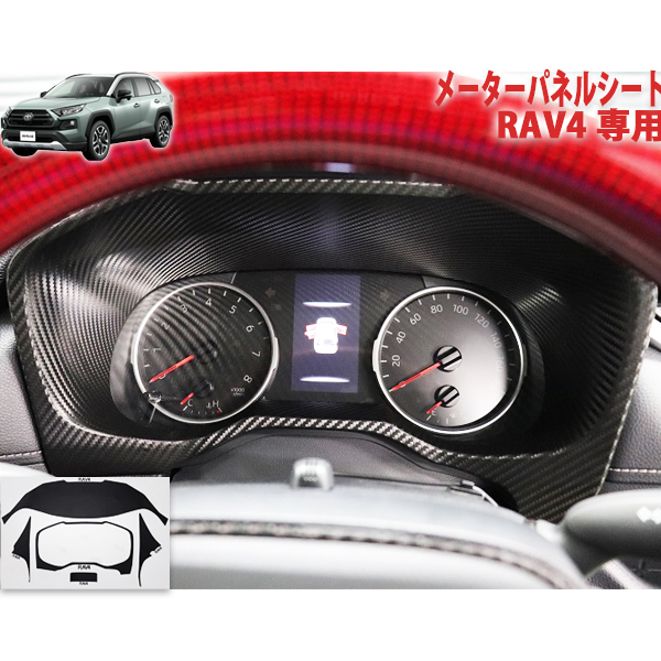 楽天市場 ｒａｖ４ メーターパネルシート ａｑｕａ Style