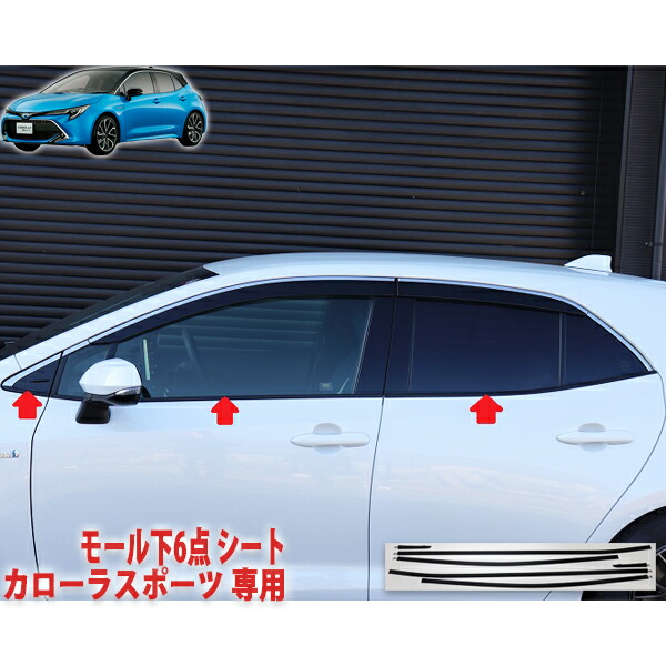カローラスポーツ モール下6点シート