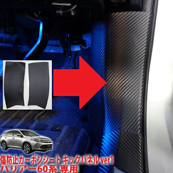 ６０ハリアー キックパネル 楽天市場】ハリアー60系 キックパネル傷防止シートVer2