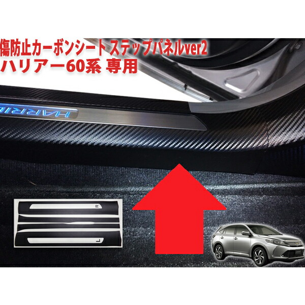 ６０ハリアー キックパネル 楽天市場】ハリアー60系 キックパネル傷防止シートVer1