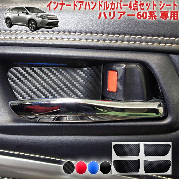 楽天市場】ハリアー60系 キックパネル傷防止シートVer1