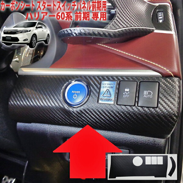 楽天市場】ハリアー60系 センターパネルシート 純正ナビパネル用