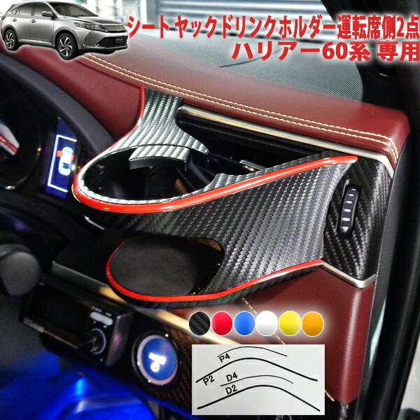TOYOTAハリアー60系専用　運転席用ゴミ箱 槌屋ヤック株式会社