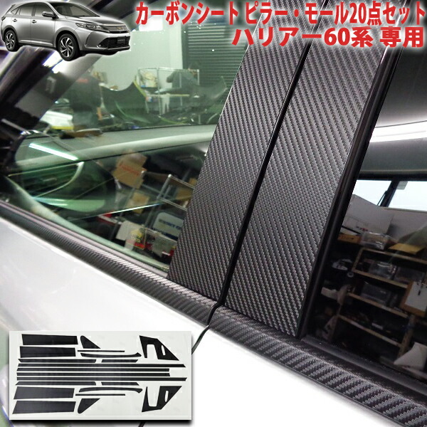 ハリアー６０系　カーボンシート　ドアハンドル左右４点セット ハリアー60系用ドアハンドル REVIER(レヴィーア)｜HARRIER Online