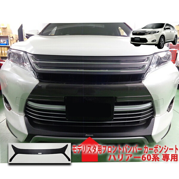 ハリアーモデリスタグリル ハリアー60系 モデリスタ用グリルシート - 長野県松本市のカー