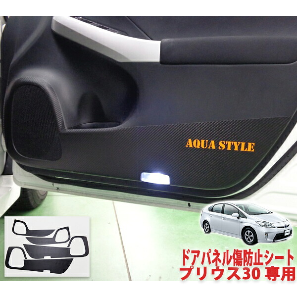 プリウス30　ドアパネル傷防止シート