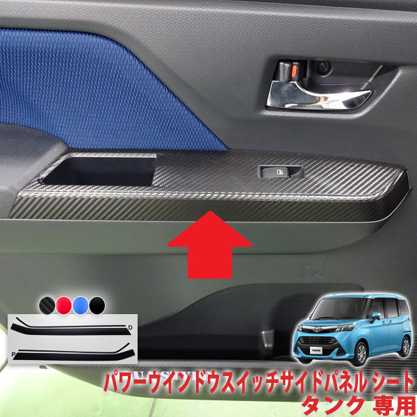 特車 パワーウインドウスイッチサイドパネル 腰かけ Daemlu Cl