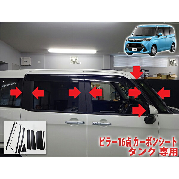 タンク　ピラー１６点シート