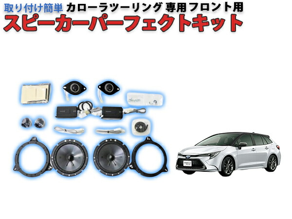 カローラクロス　モデリスタ　スピーカーキット imgrc0145720410.jpg