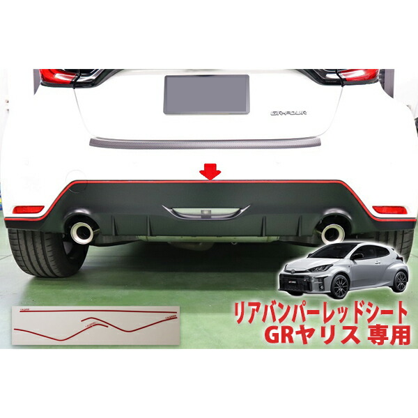 GRヤリス用　GRエンブレム　（フロント.リア） GRヤリス専用 リア エンブレムフィルム カット済みフィルム