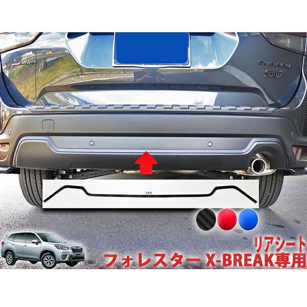 フォレスターＳＫ９　X-BREAK専用　リアシート