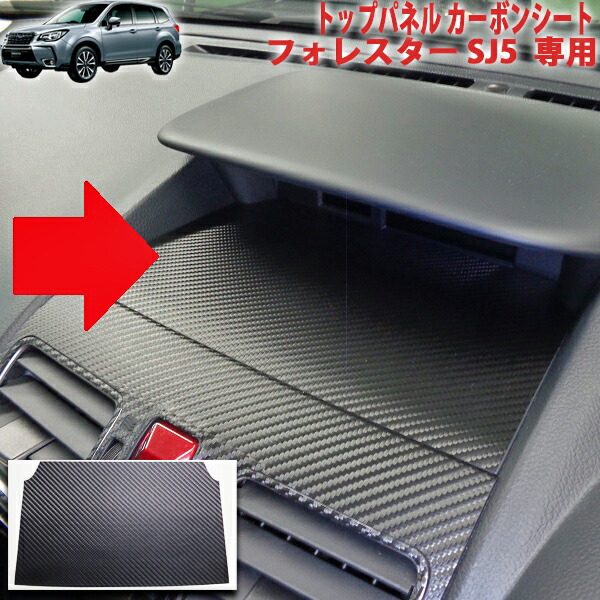 スバル　SJ系　フォレスター　ドアスイッチカバー　かーボン柄 10月末入荷予定）スバル フォレスター（型式：SJ）ドライ