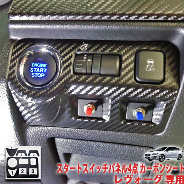 VM レヴォーグ　AVパネル　カーボンエアコンパネル　ステアリングスイッチ 楽天市場】レヴォーグVM系 ステアリングスイッチフルセット
