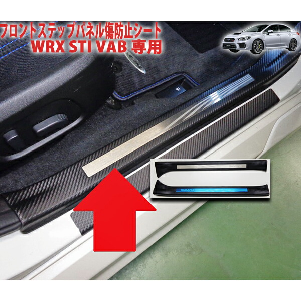 全国組立設置無料 Wrx Sti Vab フロントステップパネル傷防止シート 超美品 Mindurrypromotion Com