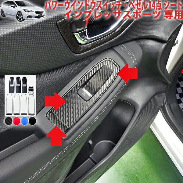 楽天市場】インプレッサスポーツGT系 パワーウインドウスイッチ